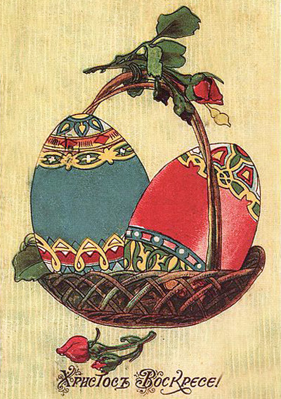 Русская пасхальная открытка с типичным рисунком (пасхальные яйца) 1900-х годов